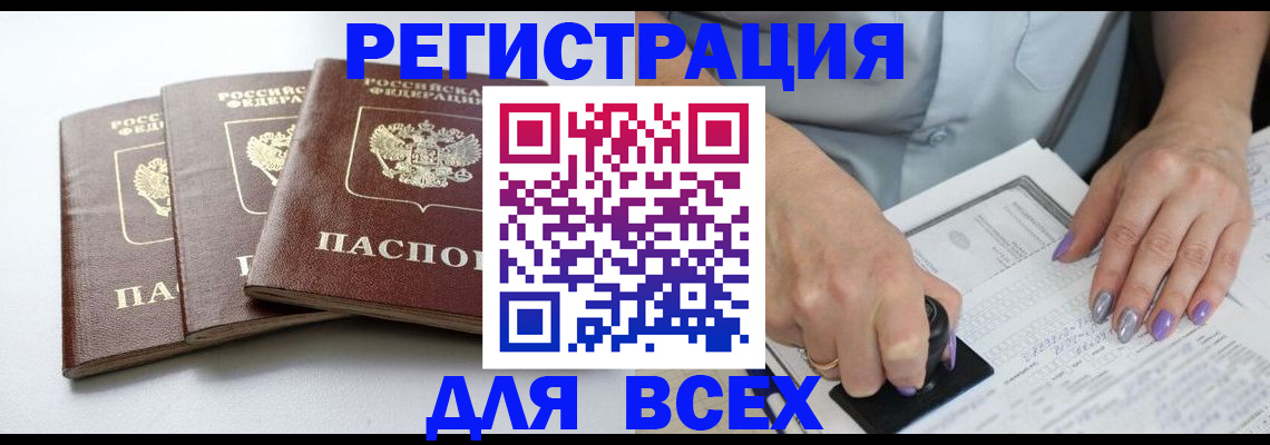 прописка в Бугуруслане