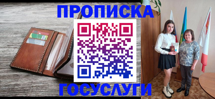 прописка штамп в Бугуруслане