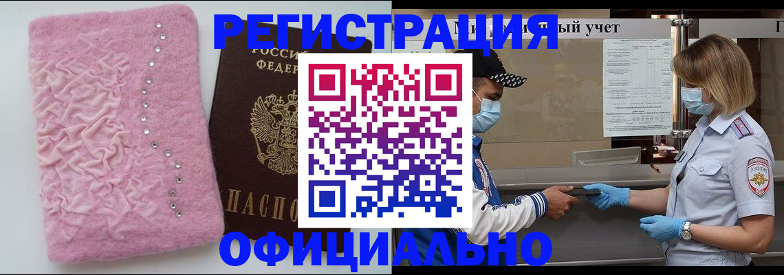 временная регистрация для школы в Бугуруслане