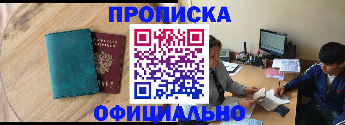 прописка от собственника в Бугуруслане